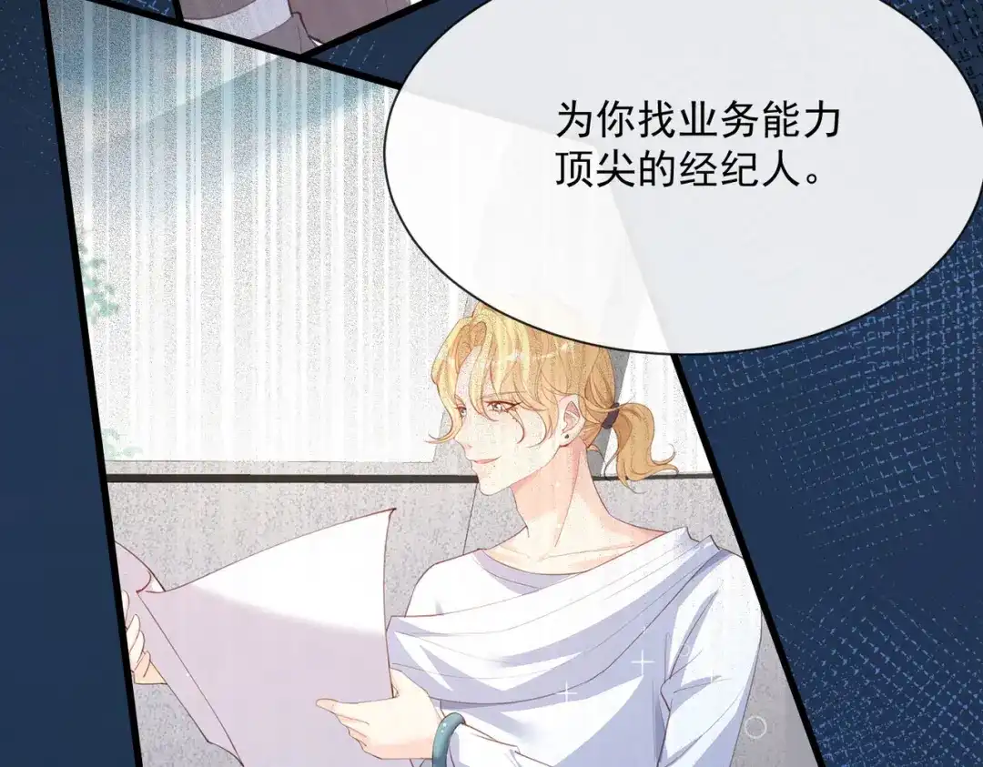 《陆总，你老婆又上热搜啦！》第46话 她是他的宠物 第40页