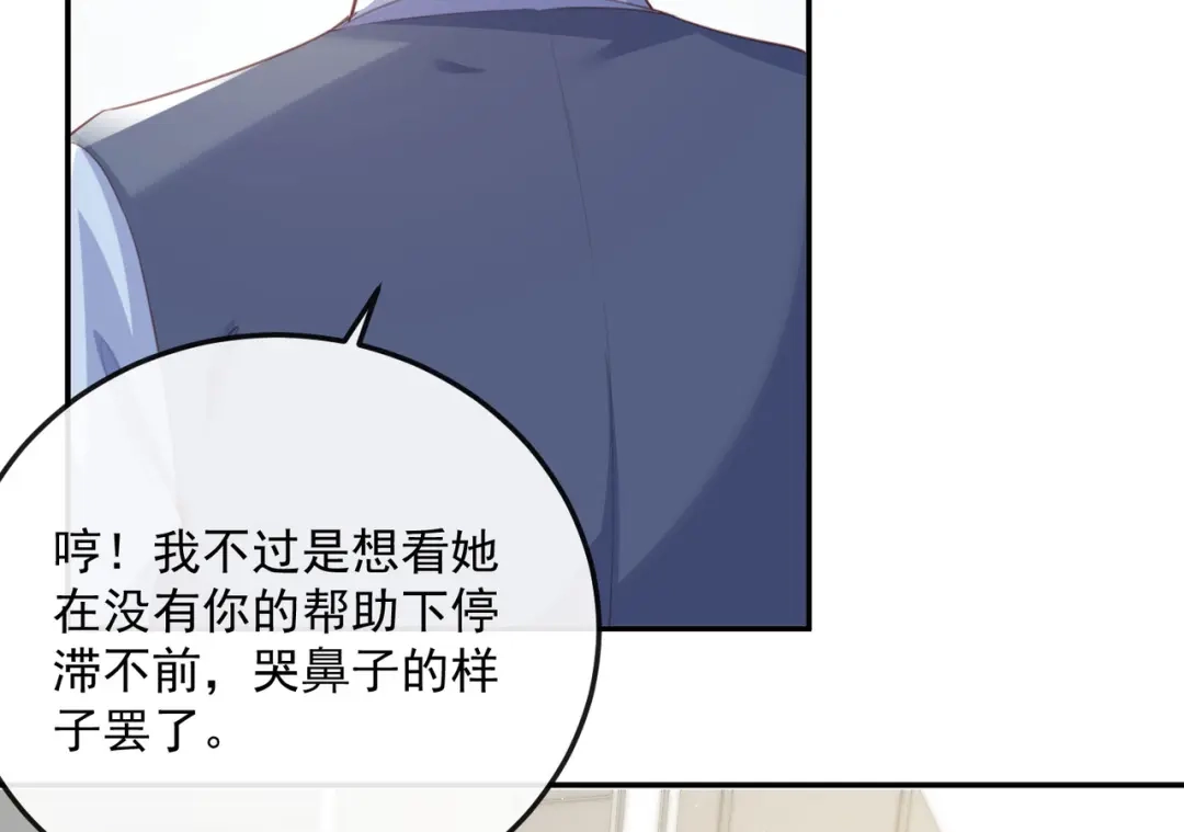 《陆总，你老婆又上热搜啦！》第46话 她是他的宠物 第88页