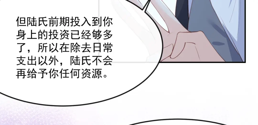《陆总，你老婆又上热搜啦！》第46话 她是他的宠物 第70页