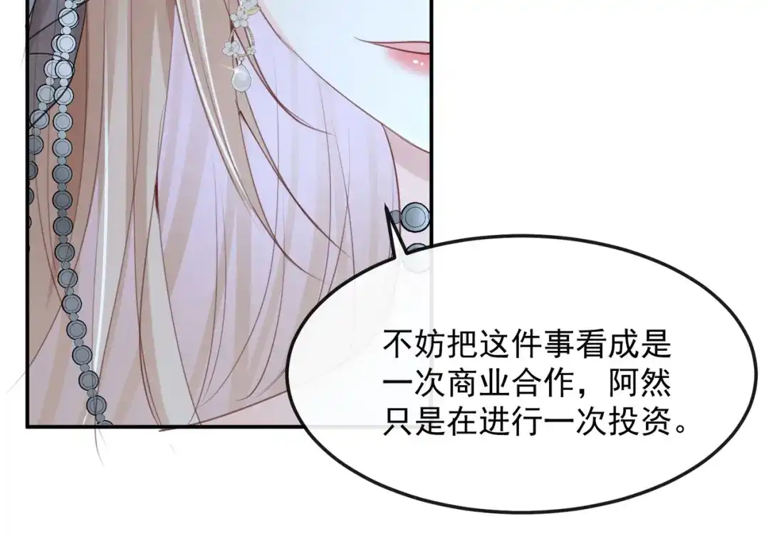 《陆总，你老婆又上热搜啦！》第46话 她是他的宠物 第65页