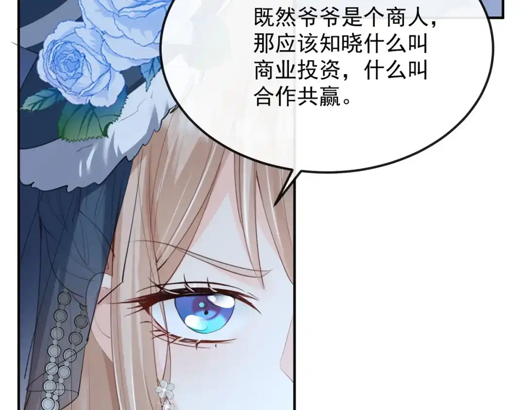 《陆总，你老婆又上热搜啦！》第46话 她是他的宠物 第64页