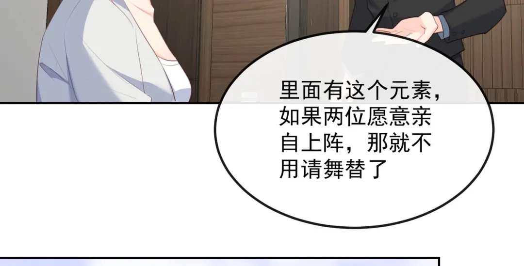 《陆总，你老婆又上热搜啦！》第47话 单人广告改双人 第86页