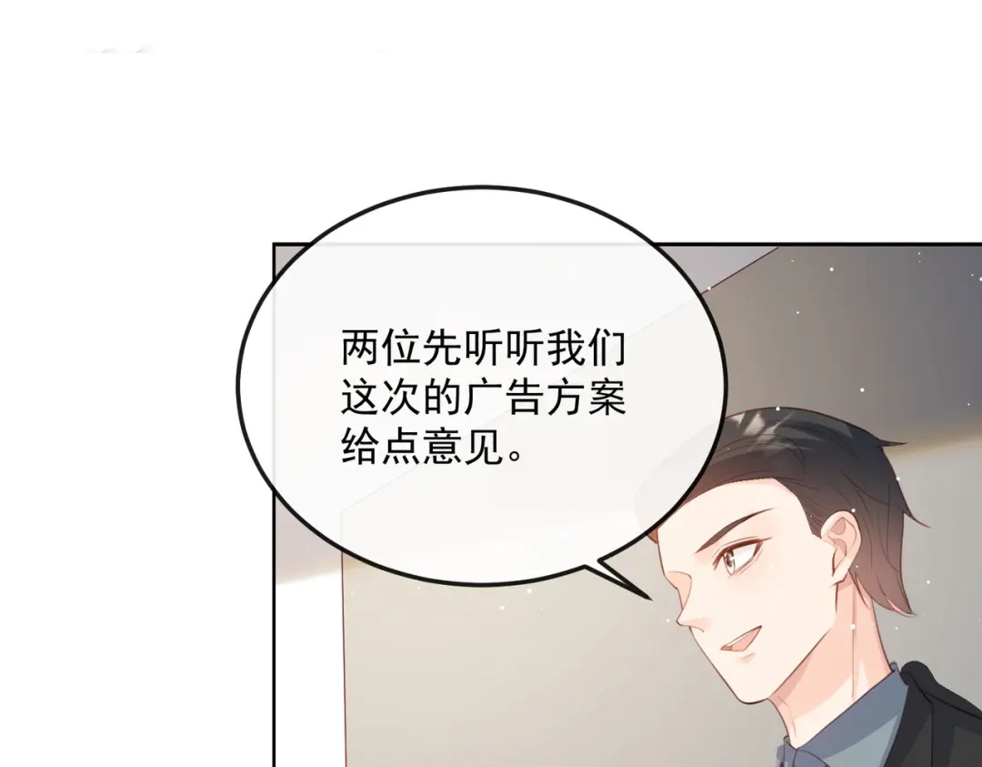 《陆总，你老婆又上热搜啦！》第47话 单人广告改双人 第80页