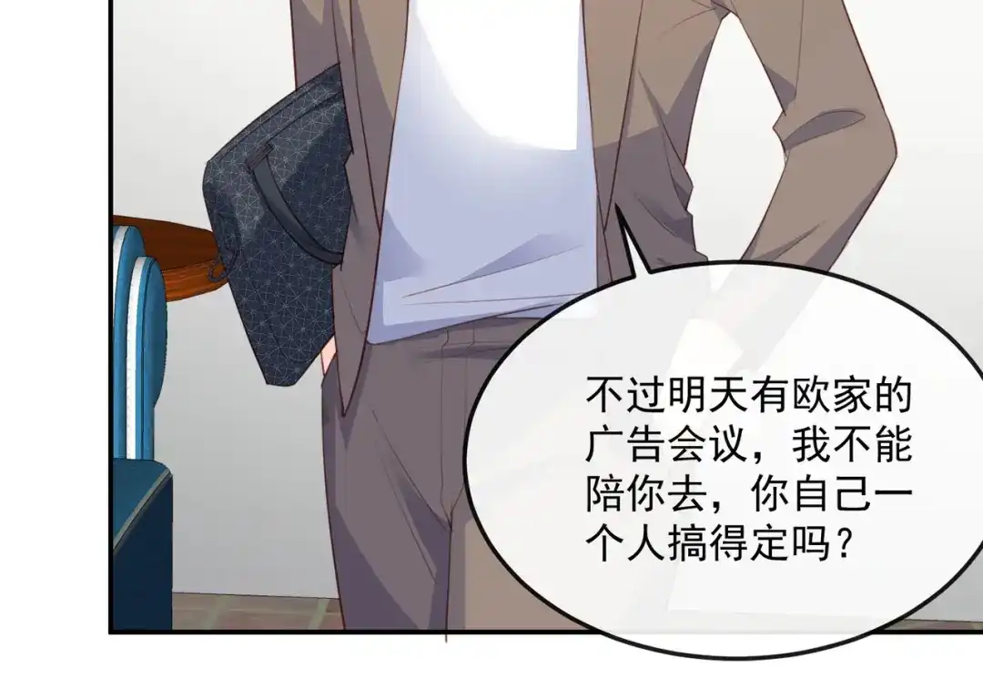 《陆总，你老婆又上热搜啦！》第47话 单人广告改双人 第55页