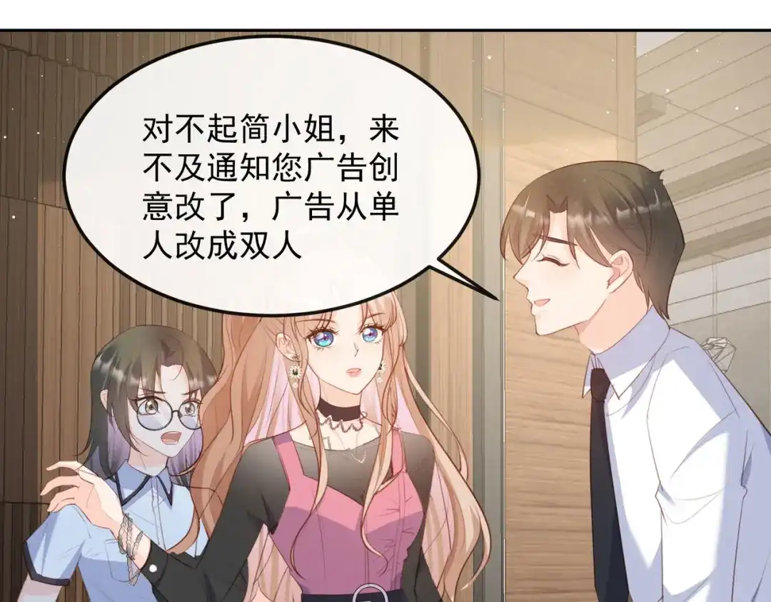 《陆总，你老婆又上热搜啦！》第47话 单人广告改双人 第69页