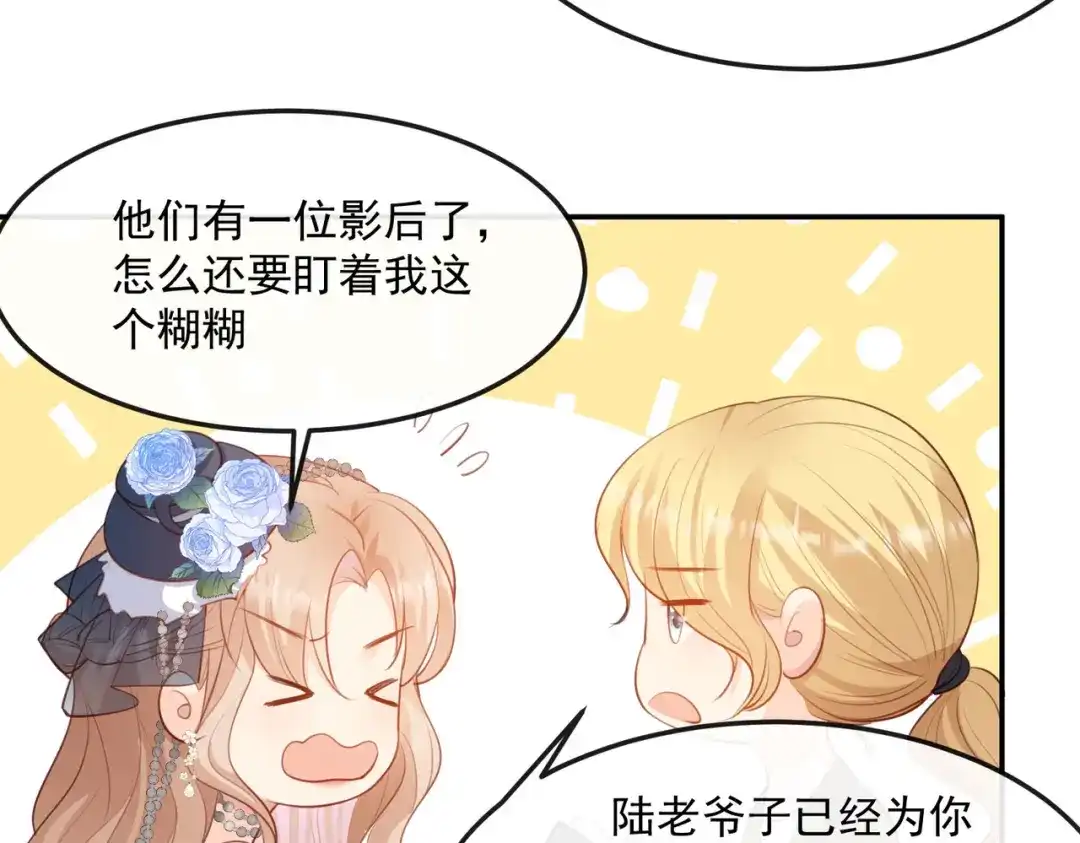 《陆总，你老婆又上热搜啦！》第47话 单人广告改双人 第52页