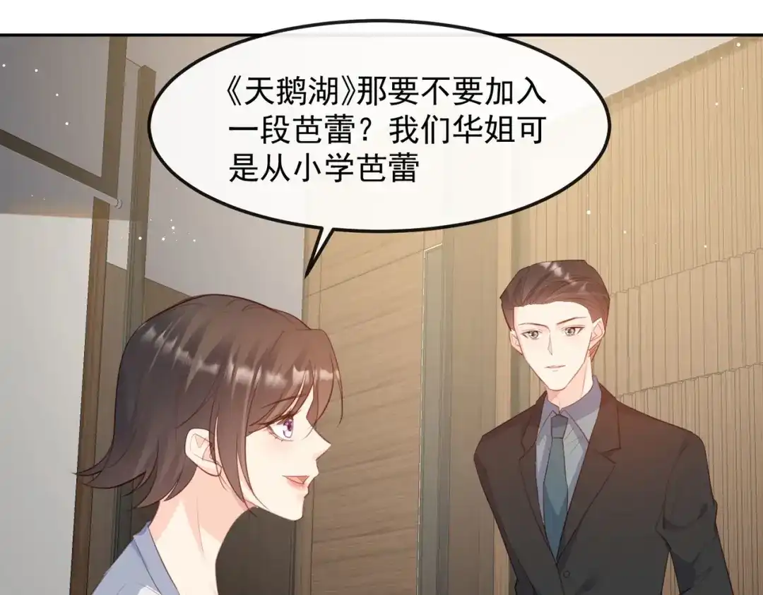 《陆总，你老婆又上热搜啦！》第47话 单人广告改双人 第85页