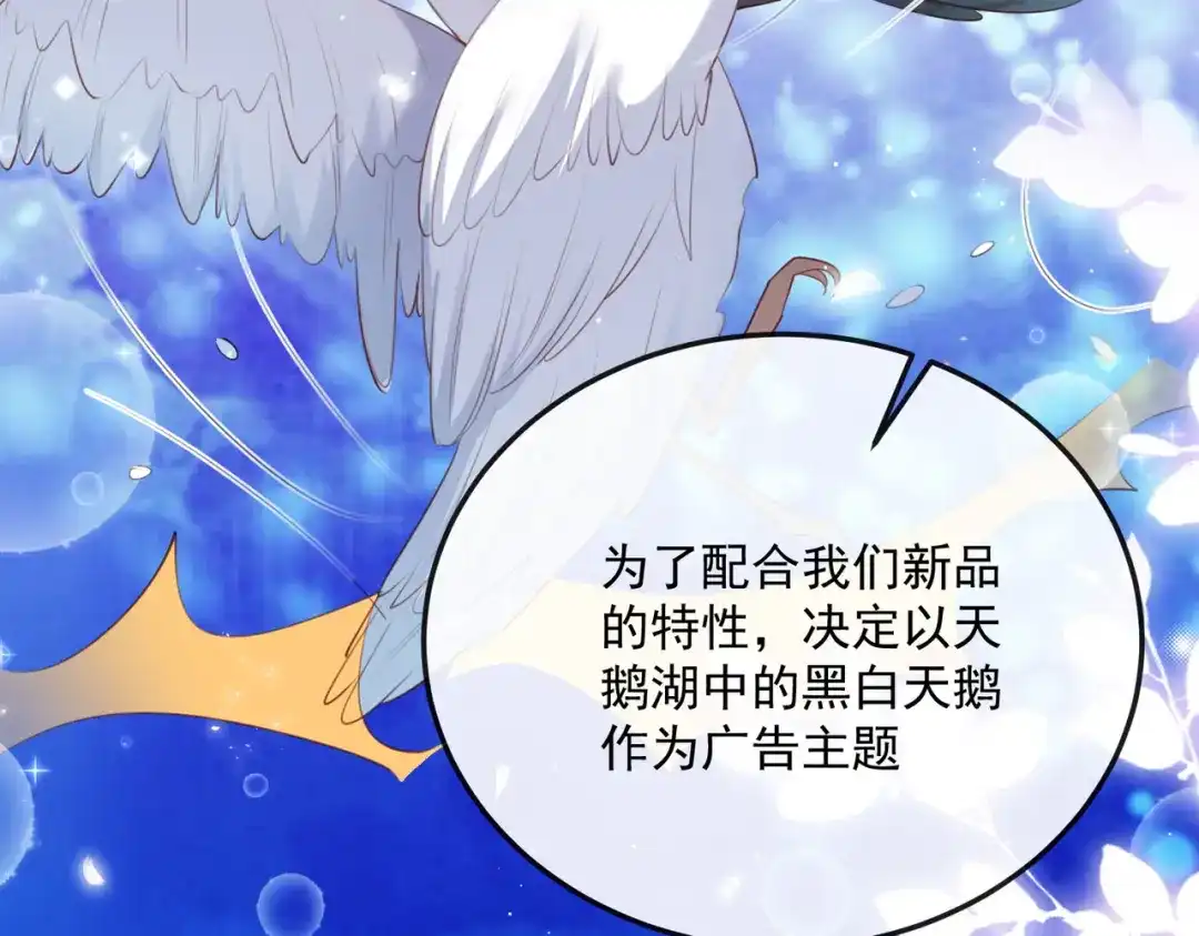 《陆总，你老婆又上热搜啦！》第47话 单人广告改双人 第83页