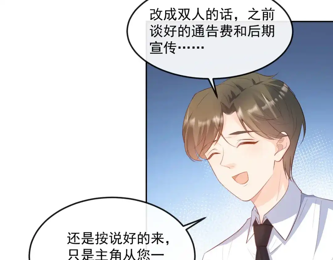 《陆总，你老婆又上热搜啦！》第47话 单人广告改双人 第71页