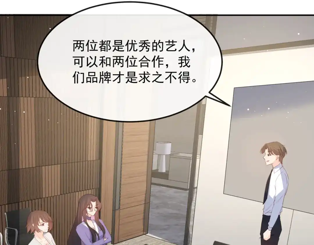 《陆总，你老婆又上热搜啦！》第47话 单人广告改双人 第77页