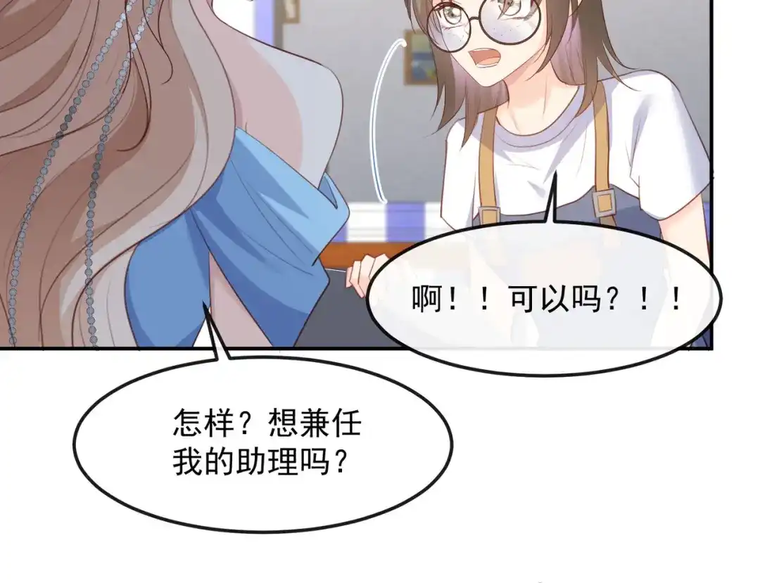 《陆总，你老婆又上热搜啦！》第47话 单人广告改双人 第57页