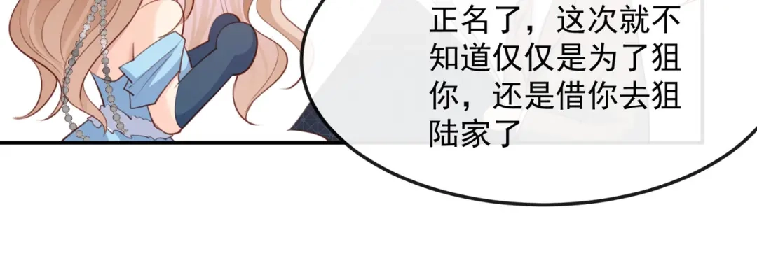 《陆总，你老婆又上热搜啦！》第47话 单人广告改双人 第53页
