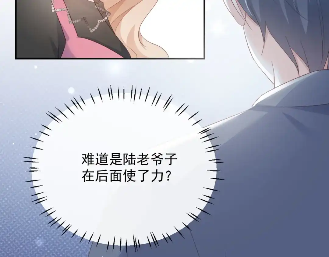 《陆总，你老婆又上热搜啦！》第48话 有你在这就是浪费时间 第75页