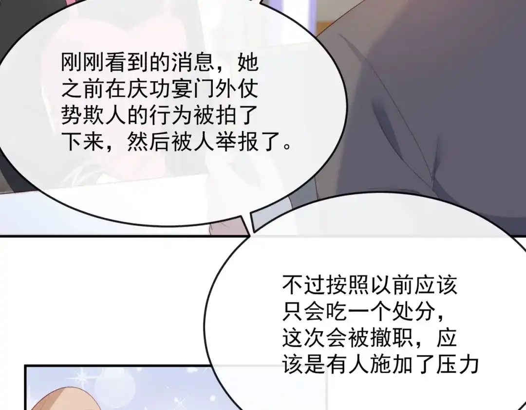 《陆总，你老婆又上热搜啦！》第48话 有你在这就是浪费时间 第72页