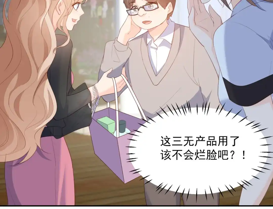 《陆总，你老婆又上热搜啦！》第48话 有你在这就是浪费时间 第55页