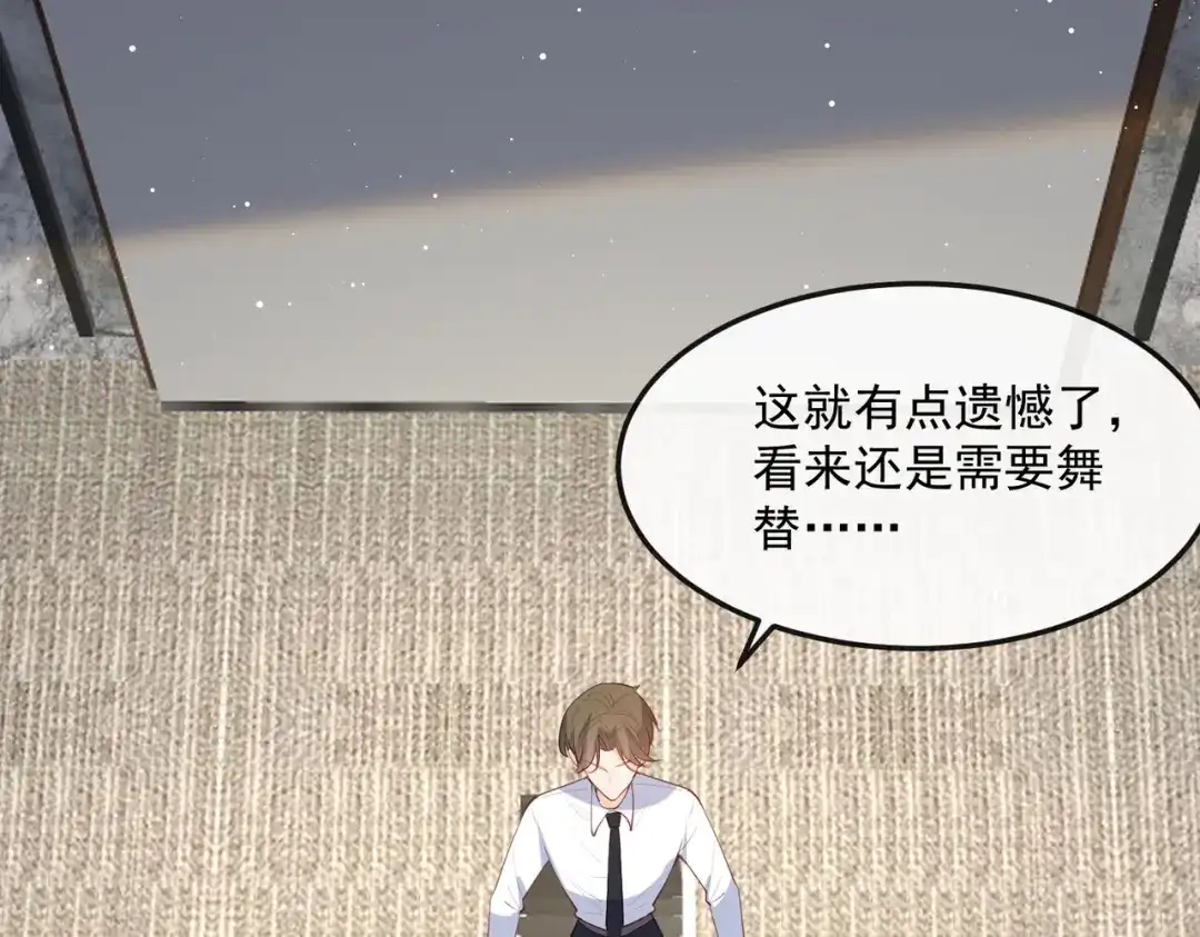 《陆总，你老婆又上热搜啦！》第48话 有你在这就是浪费时间 第4页