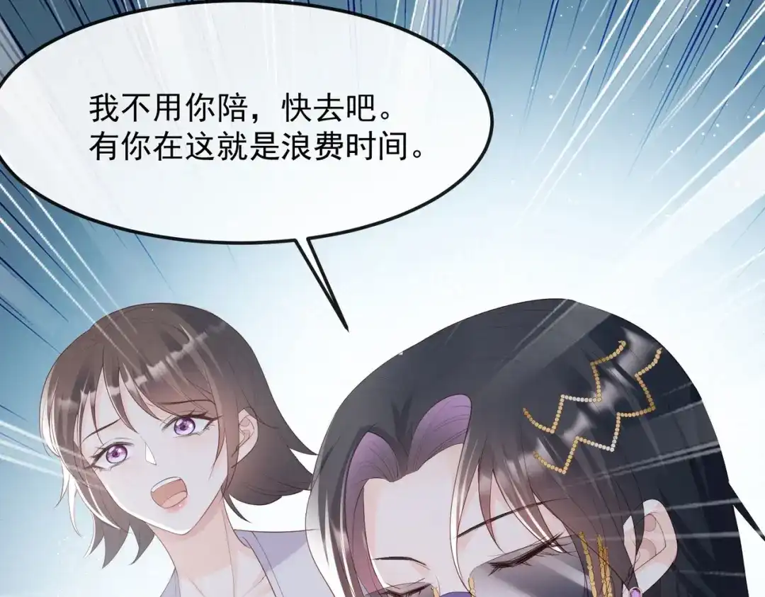 《陆总，你老婆又上热搜啦！》第48话 有你在这就是浪费时间 第20页