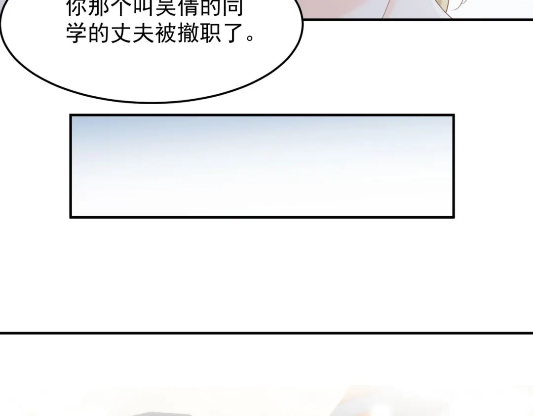 《陆总，你老婆又上热搜啦！》第48话 有你在这就是浪费时间 第62页