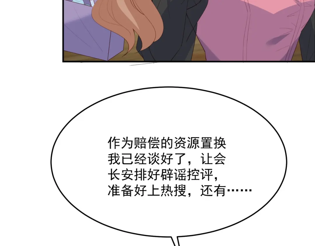 《陆总，你老婆又上热搜啦！》第48话 有你在这就是浪费时间 第59页