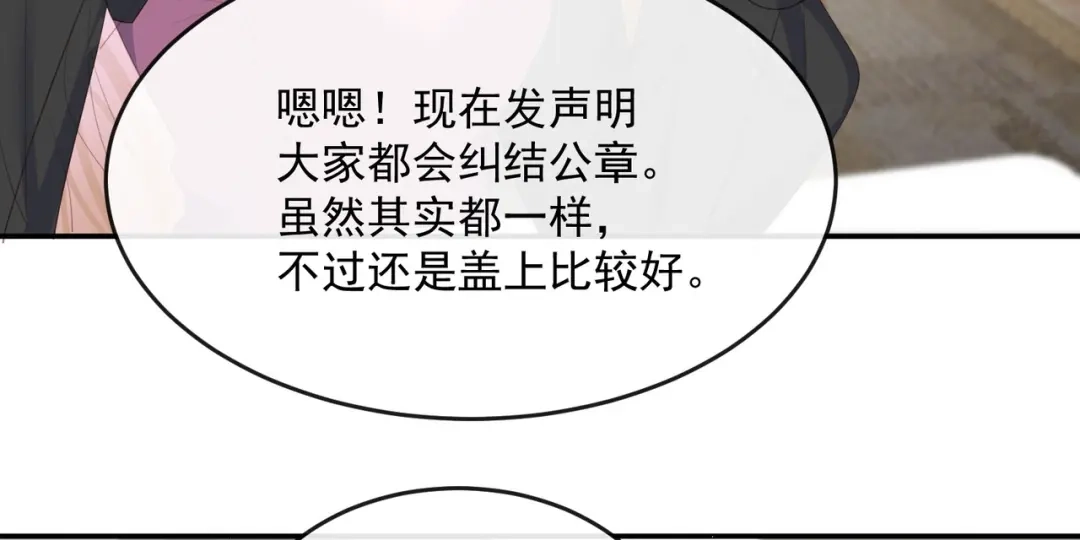 《陆总，你老婆又上热搜啦！》第48话 有你在这就是浪费时间 第70页