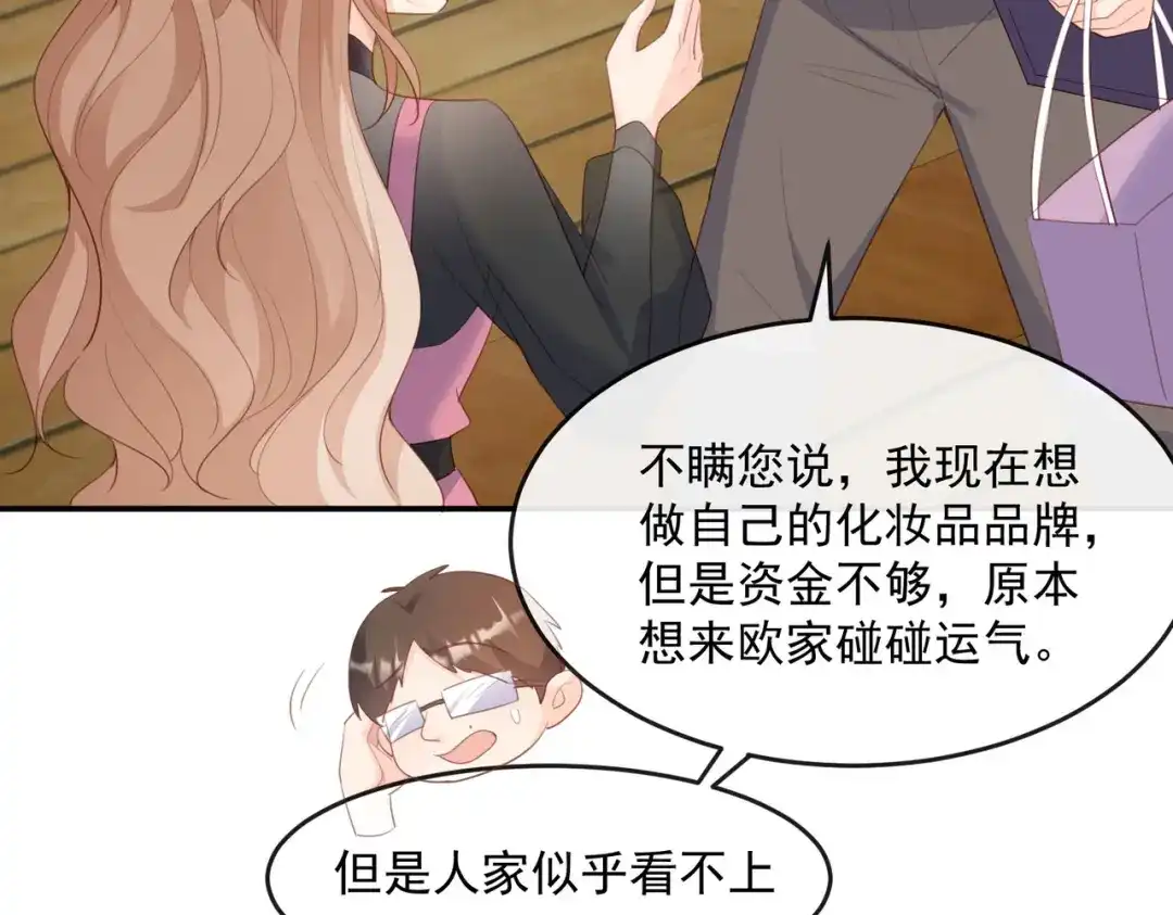 《陆总，你老婆又上热搜啦！》第48话 有你在这就是浪费时间 第49页