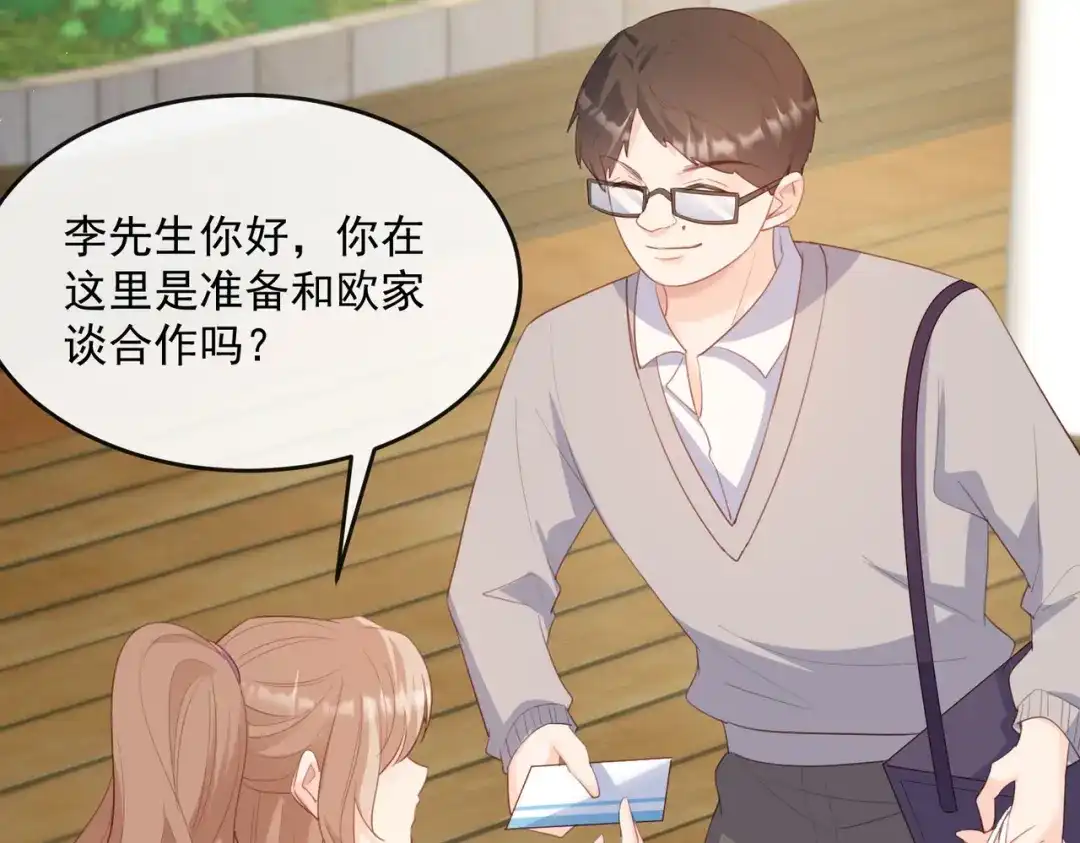 《陆总，你老婆又上热搜啦！》第48话 有你在这就是浪费时间 第48页