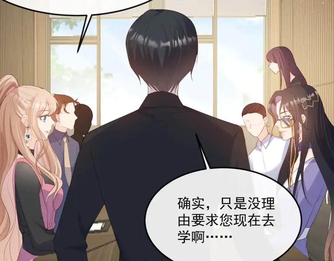 《陆总，你老婆又上热搜啦！》第48话 有你在这就是浪费时间 第25页