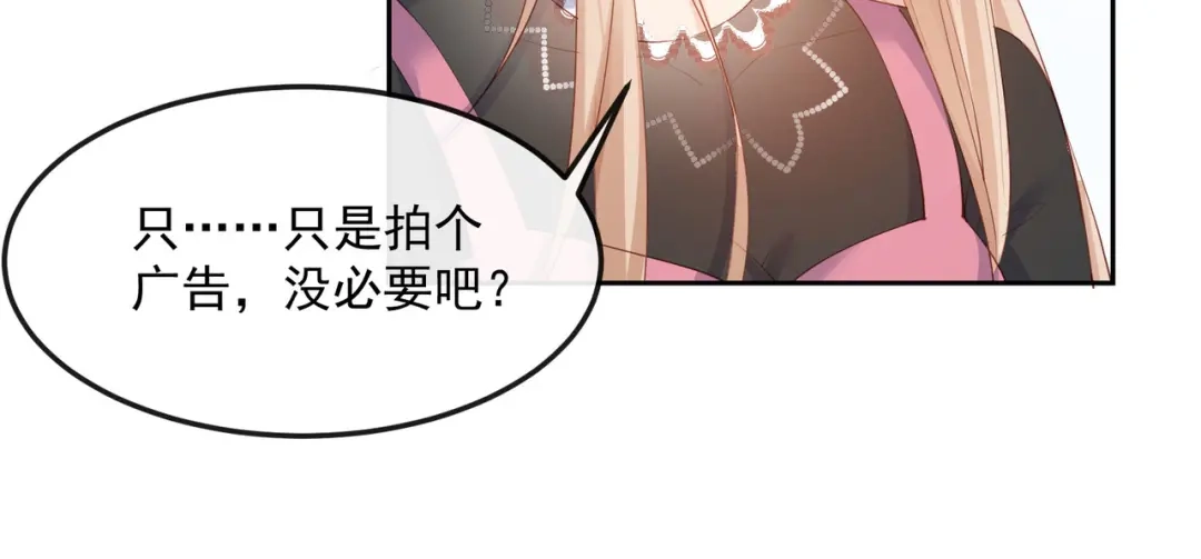 《陆总，你老婆又上热搜啦！》第48话 有你在这就是浪费时间 第28页