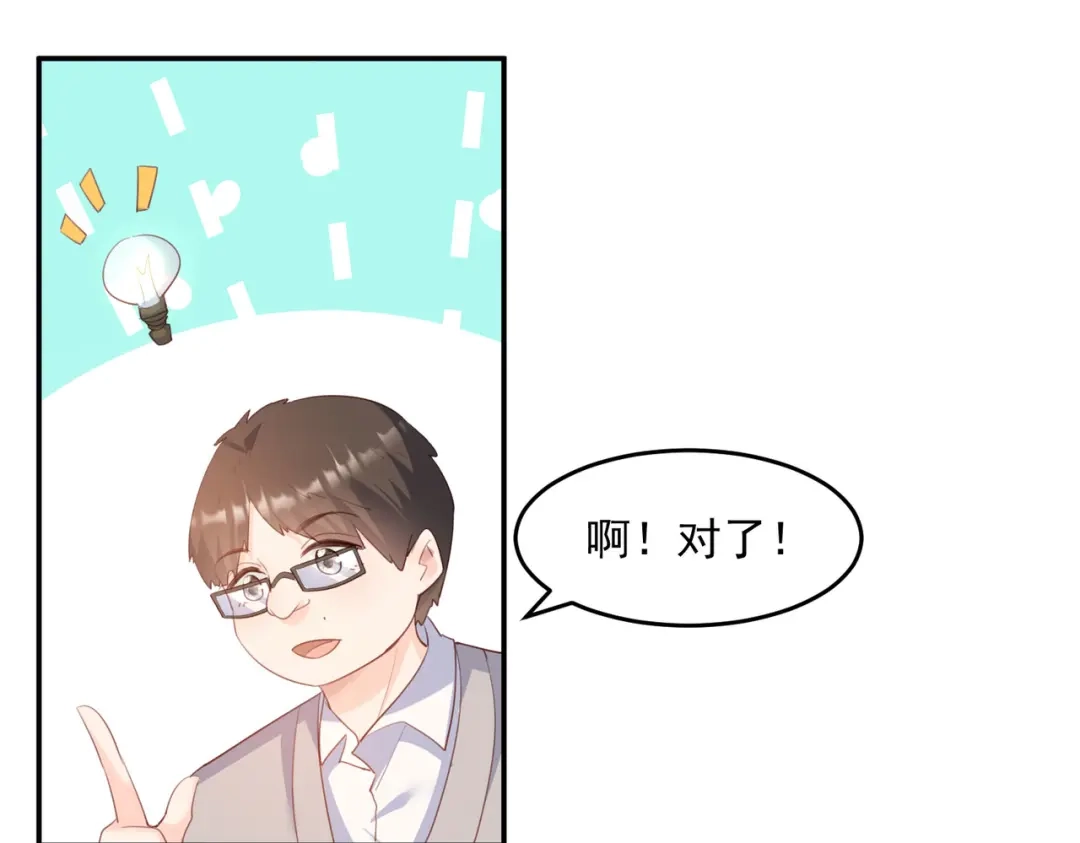 《陆总，你老婆又上热搜啦！》第48话 有你在这就是浪费时间 第51页