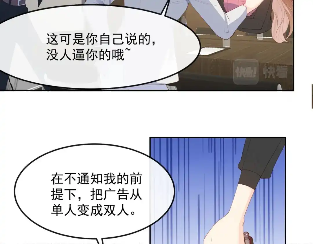 《陆总，你老婆又上热搜啦！》第48话 有你在这就是浪费时间 第10页