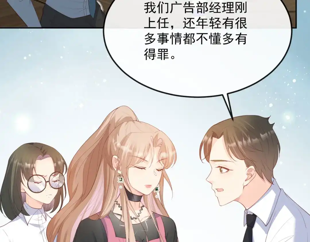 《陆总，你老婆又上热搜啦！》第48话 有你在这就是浪费时间 第16页