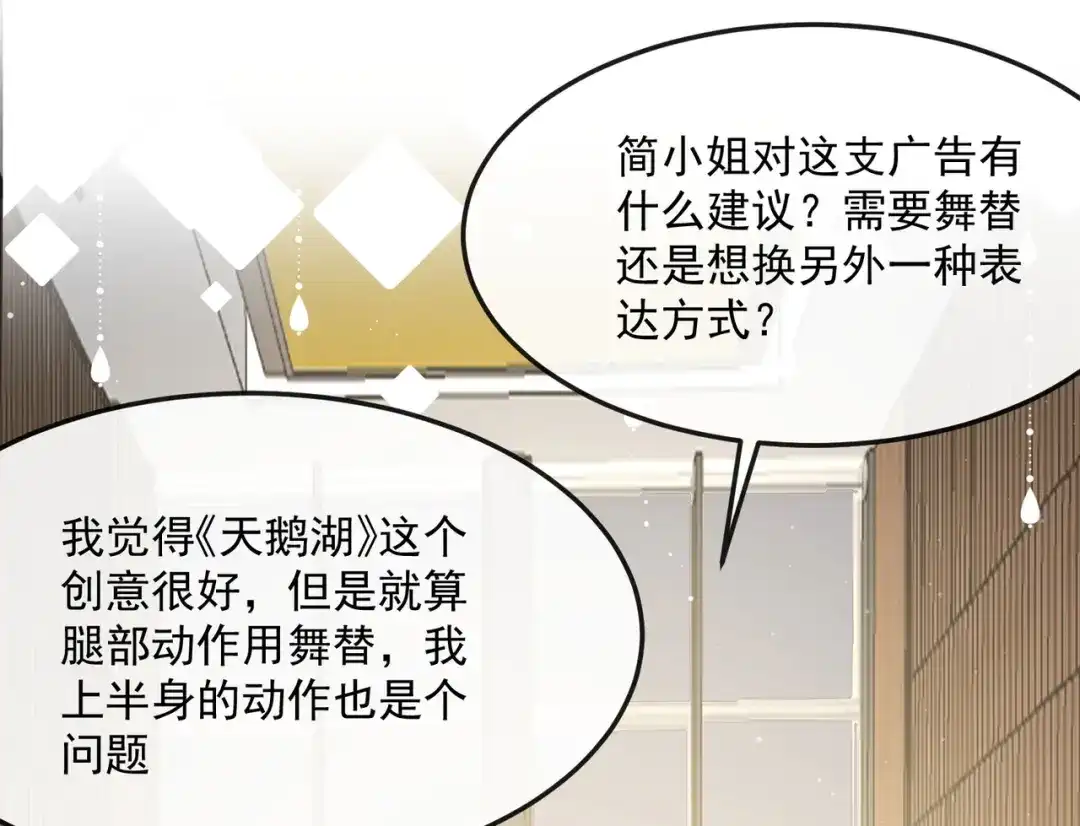 《陆总，你老婆又上热搜啦！》第48话 有你在这就是浪费时间 第24页