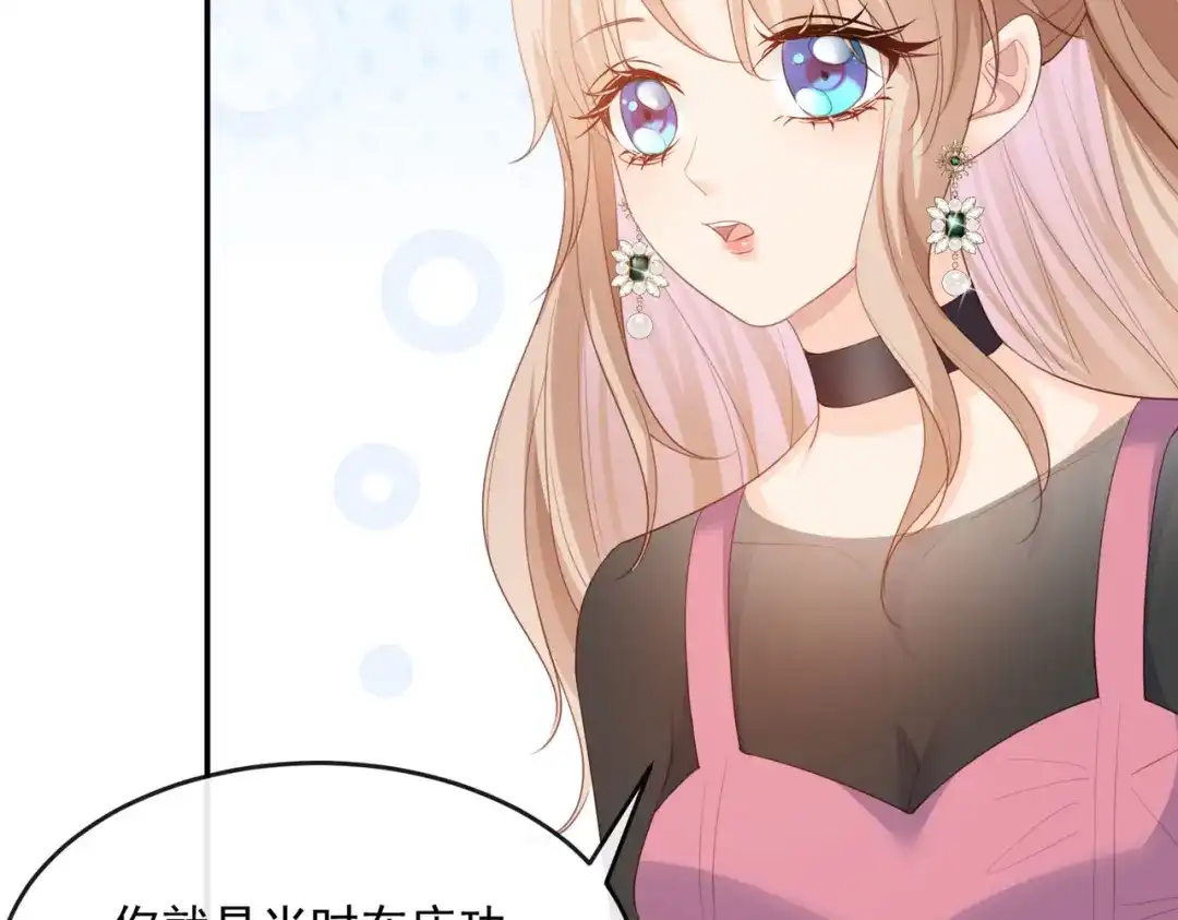 《陆总，你老婆又上热搜啦！》第48话 有你在这就是浪费时间 第44页