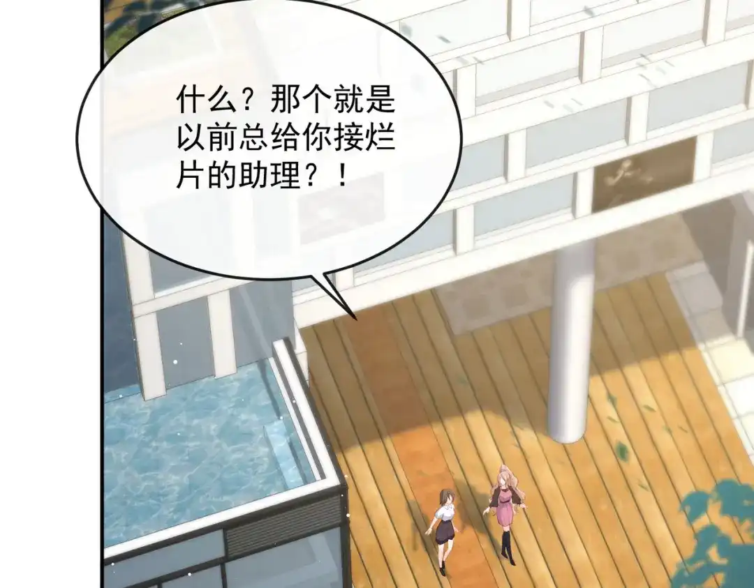 《陆总，你老婆又上热搜啦！》第48话 有你在这就是浪费时间 第37页