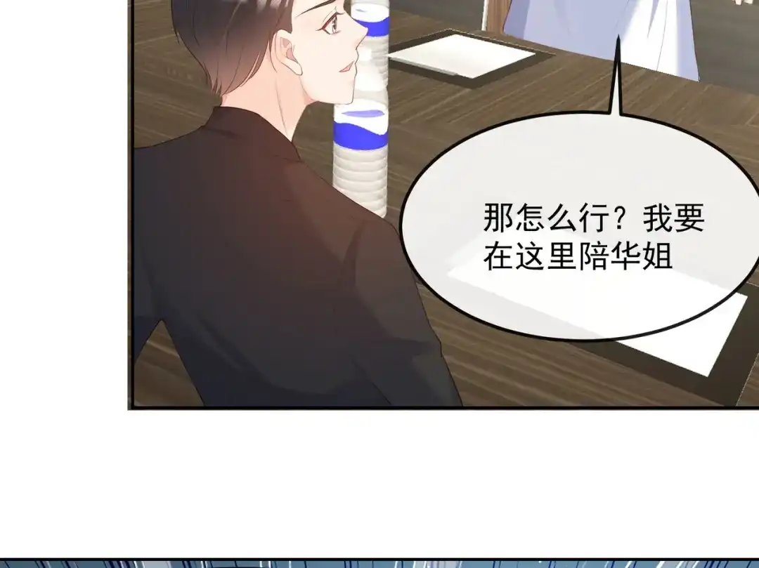 《陆总，你老婆又上热搜啦！》第48话 有你在这就是浪费时间 第19页
