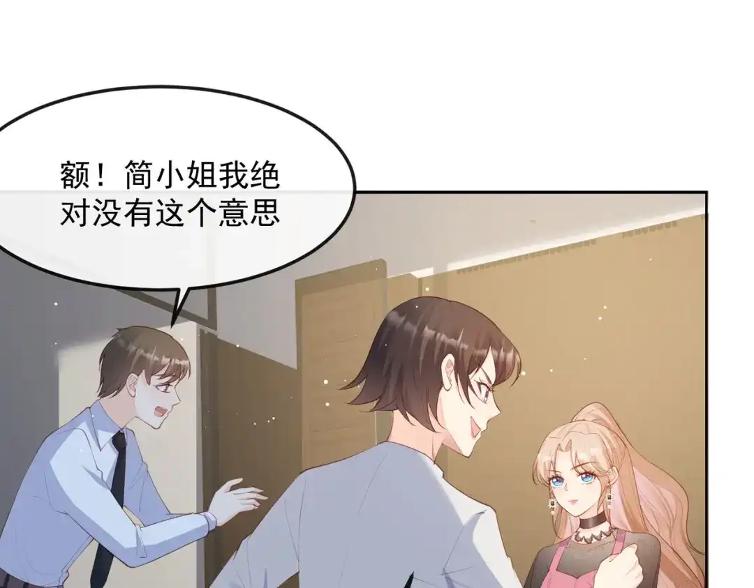 《陆总，你老婆又上热搜啦！》第48话 有你在这就是浪费时间 第9页
