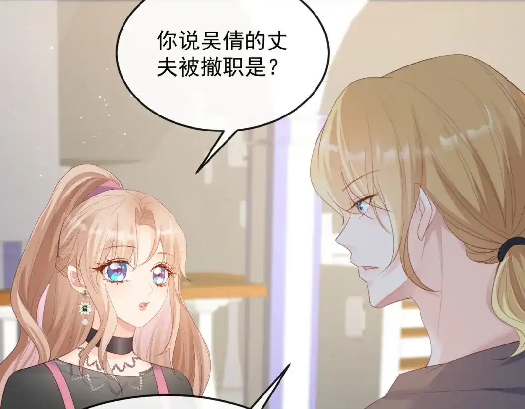 《陆总，你老婆又上热搜啦！》第48话 有你在这就是浪费时间 第71页