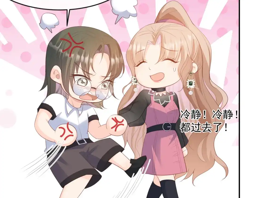 《陆总，你老婆又上热搜啦！》第48话 有你在这就是浪费时间 第39页