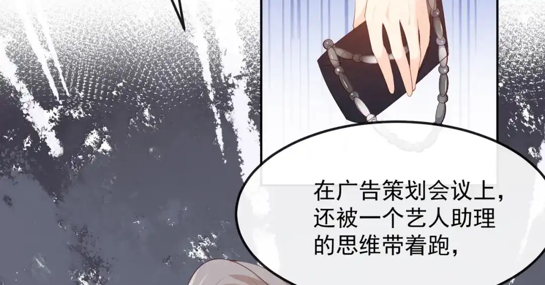 《陆总，你老婆又上热搜啦！》第48话 有你在这就是浪费时间 第11页