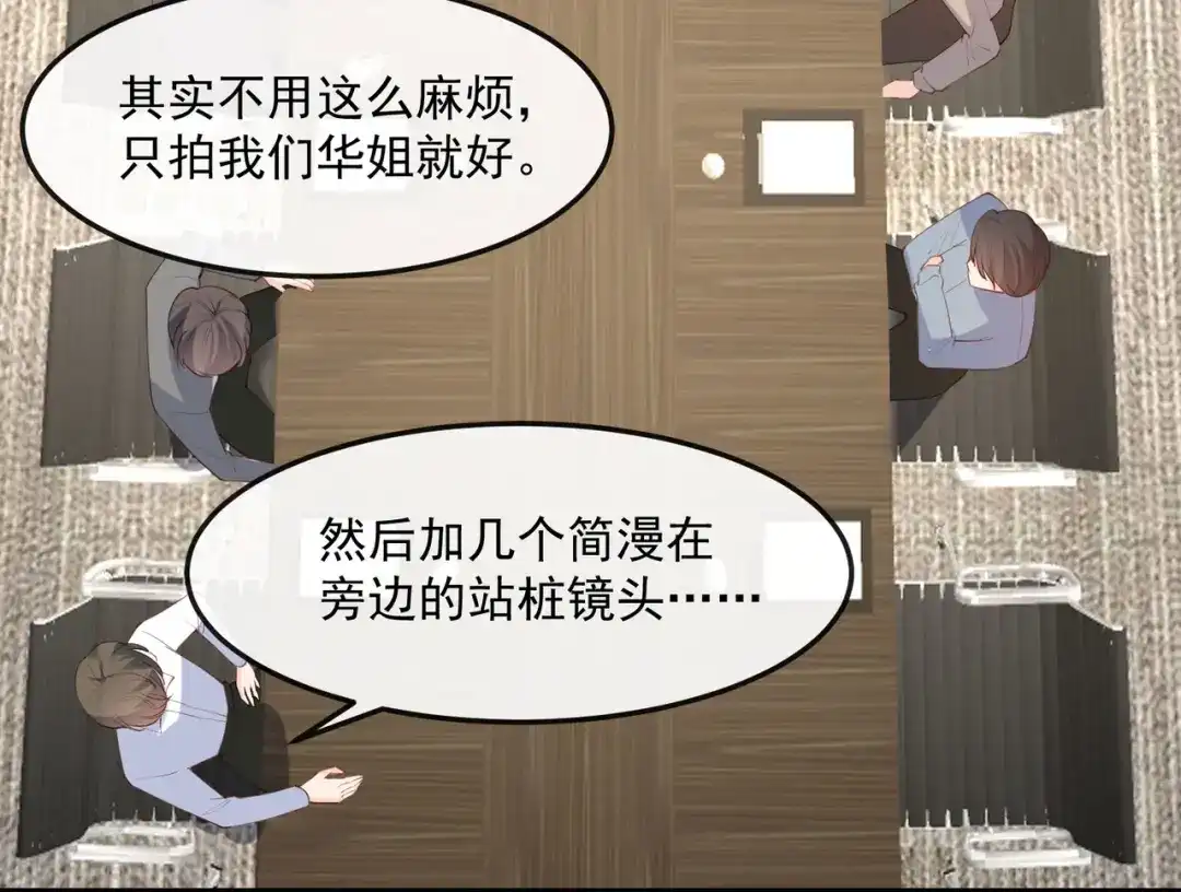 《陆总，你老婆又上热搜啦！》第48话 有你在这就是浪费时间 第6页