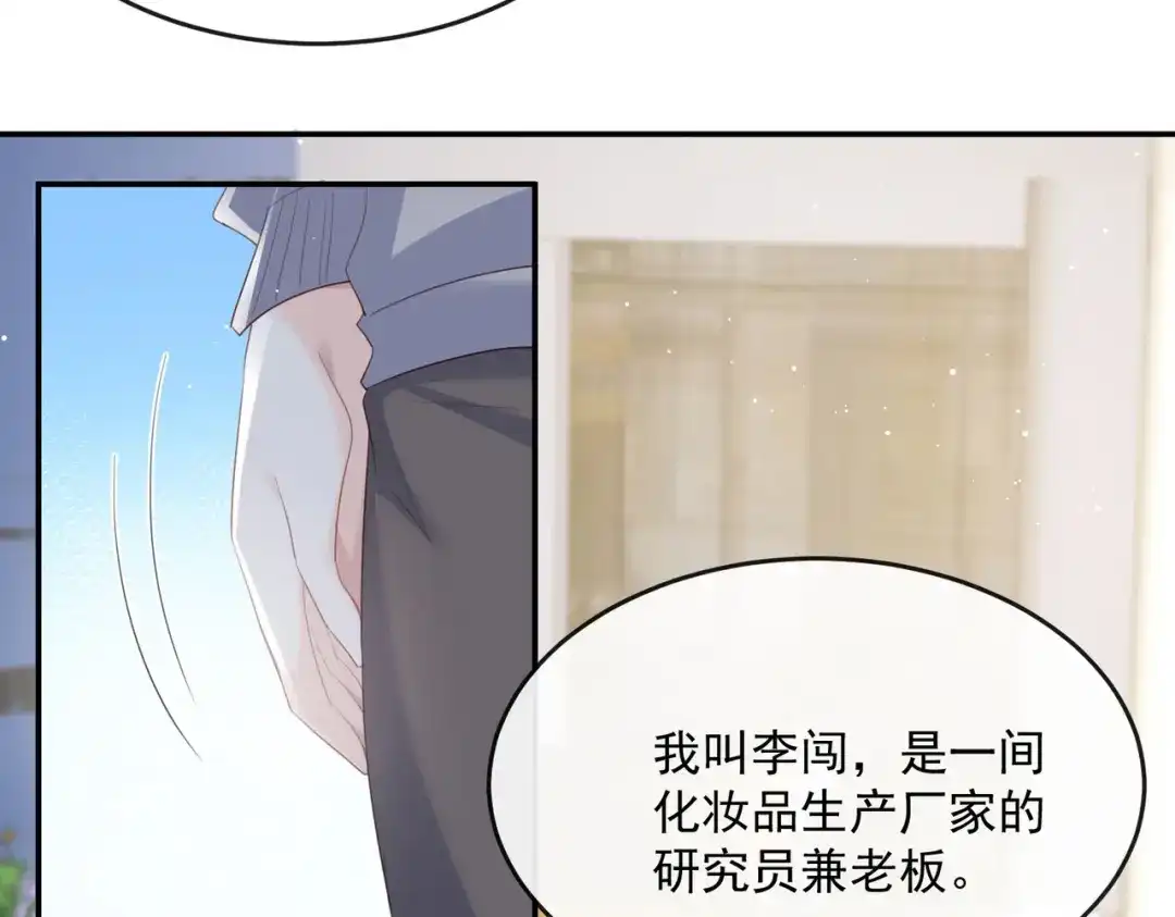《陆总，你老婆又上热搜啦！》第48话 有你在这就是浪费时间 第46页