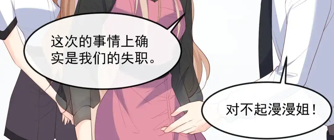 《陆总，你老婆又上热搜啦！》第48话 有你在这就是浪费时间 第17页