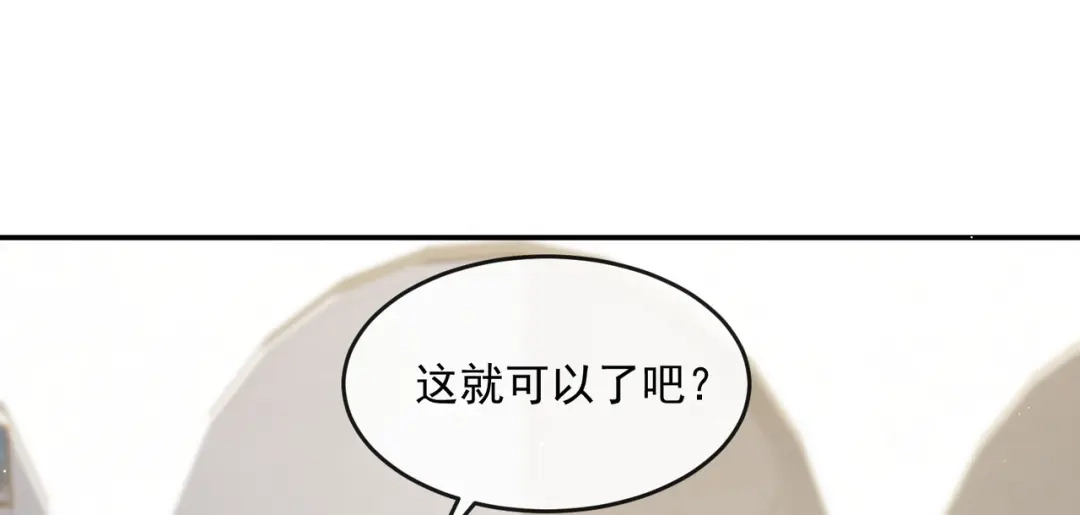 《陆总，你老婆又上热搜啦！》第48话 有你在这就是浪费时间 第68页
