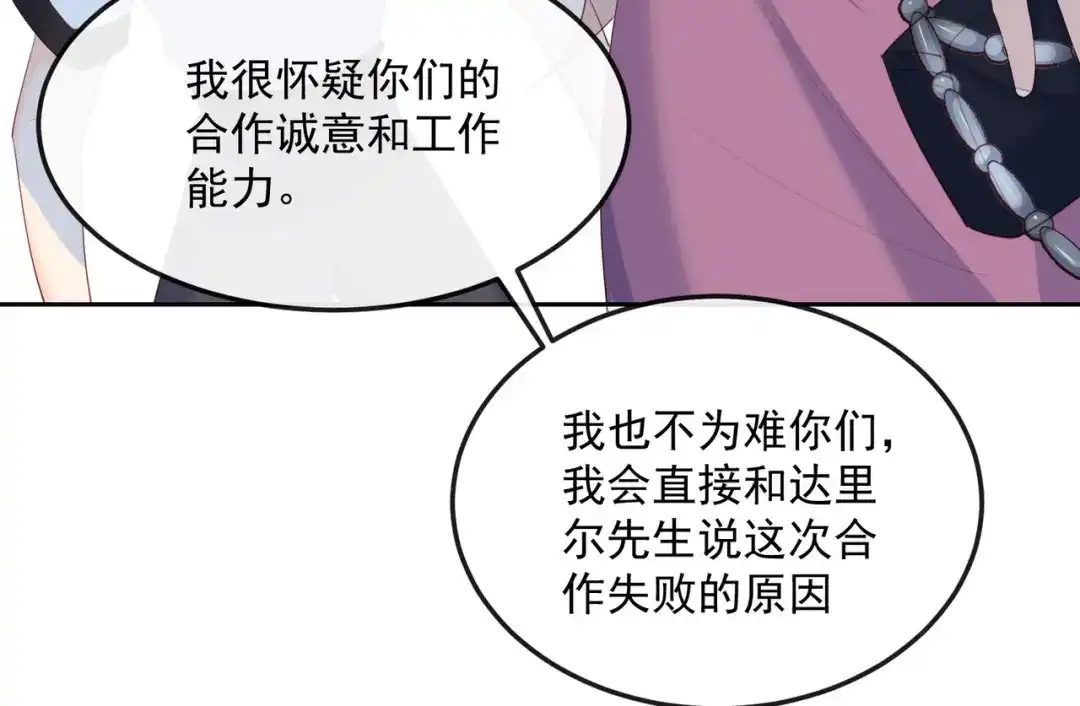 《陆总，你老婆又上热搜啦！》第48话 有你在这就是浪费时间 第14页