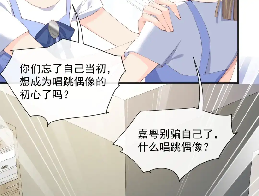 《陆总，你老婆又上热搜啦！》第49话 这是...许嘉粤？ 第61页