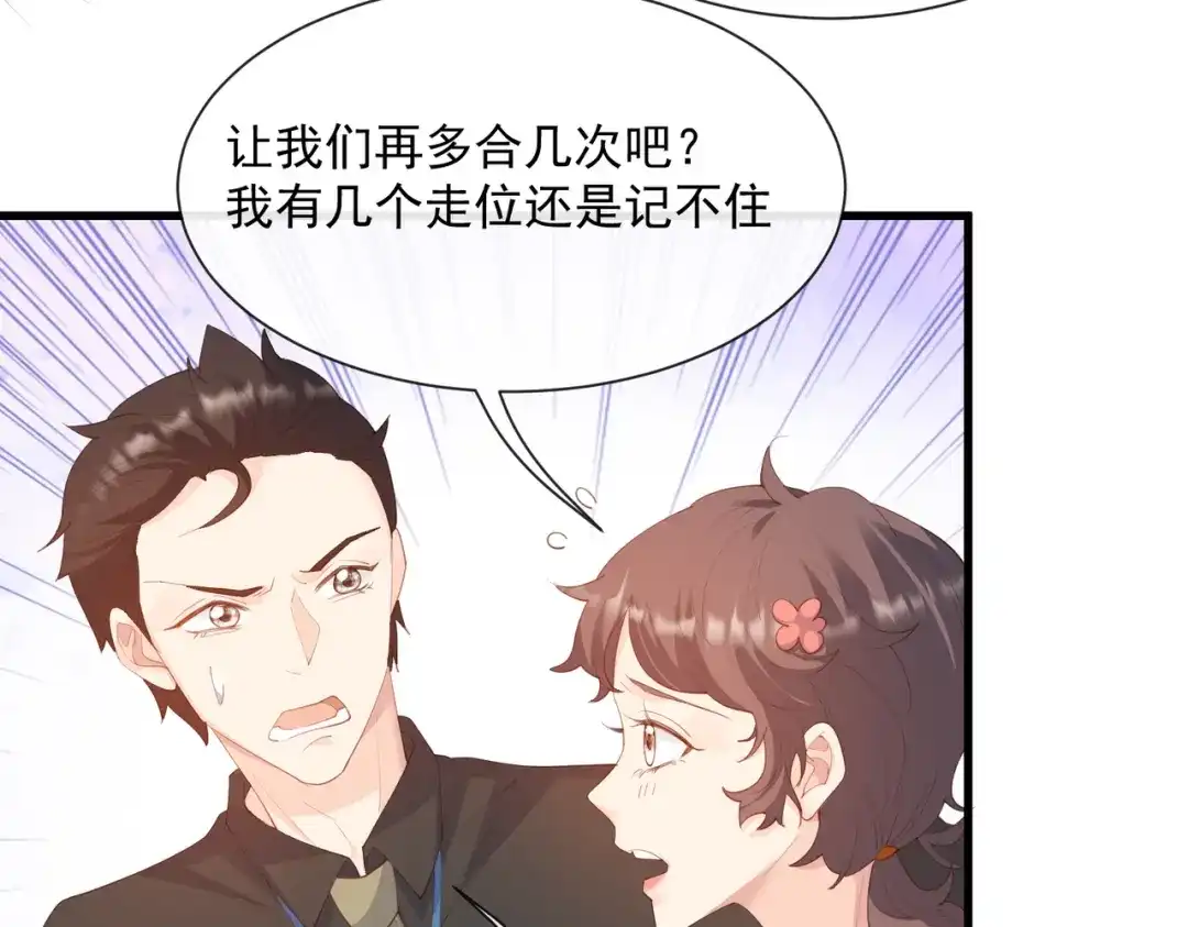 《陆总，你老婆又上热搜啦！》第49话 这是...许嘉粤？ 第49页