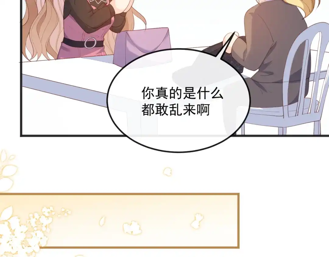 《陆总，你老婆又上热搜啦！》第49话 这是...许嘉粤？ 第25页