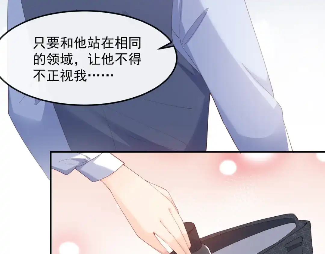 《陆总，你老婆又上热搜啦！》第49话 这是...许嘉粤？ 第19页