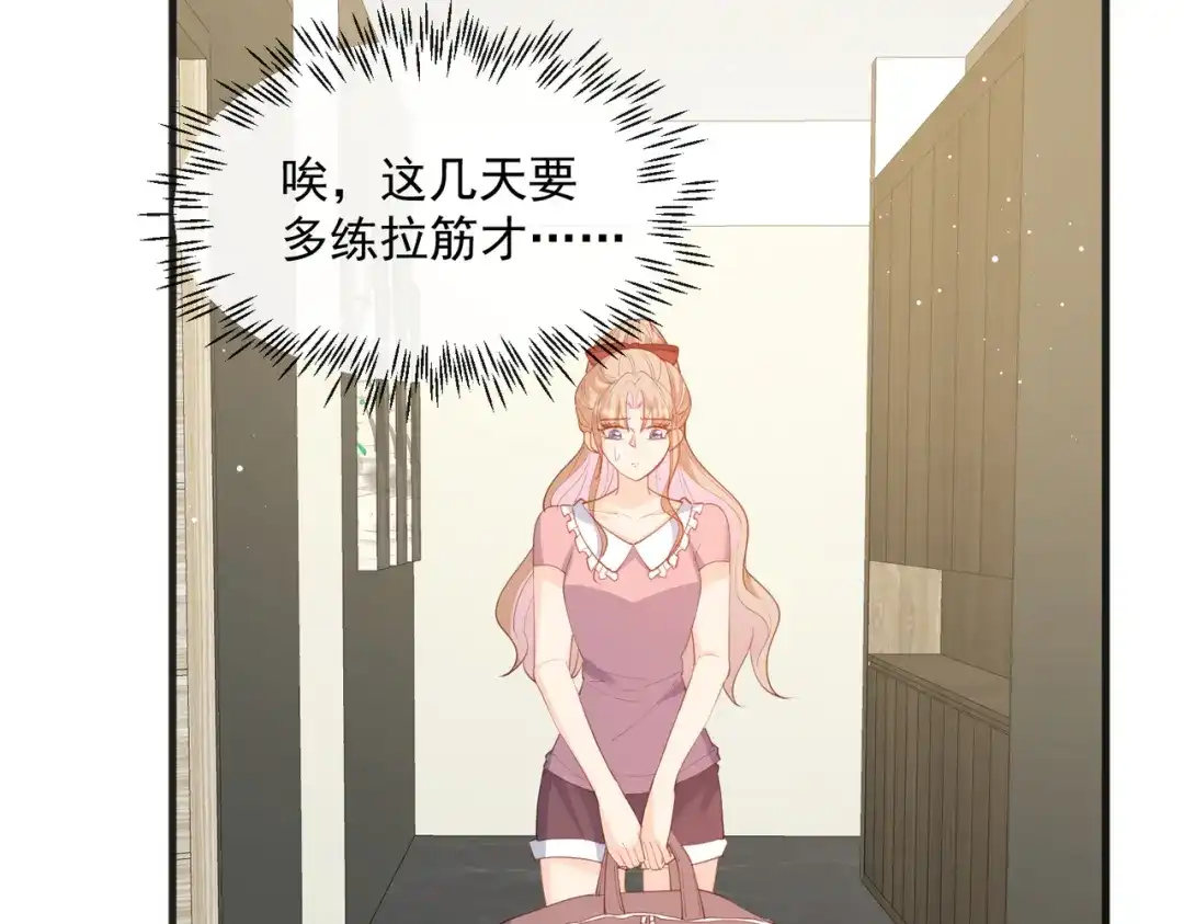 《陆总，你老婆又上热搜啦！》第49话 这是...许嘉粤？ 第44页