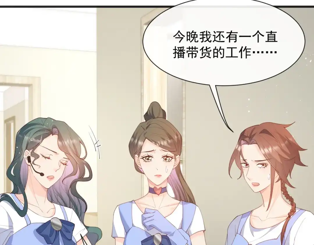 《陆总，你老婆又上热搜啦！》第49话 这是...许嘉粤？ 第56页
